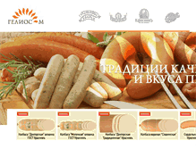 Tablet Screenshot of heliosmeat.ru